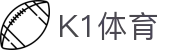 K1体育官方网站 - K1体育中文站 · 高清赛事官方直达